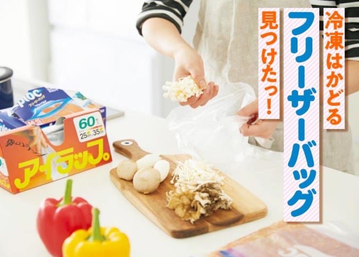 冷凍しても鮮度を保てる保存袋が欲しい！ ジップロック（R）の実力は？ フリーザーバッグおすすめランキング13選