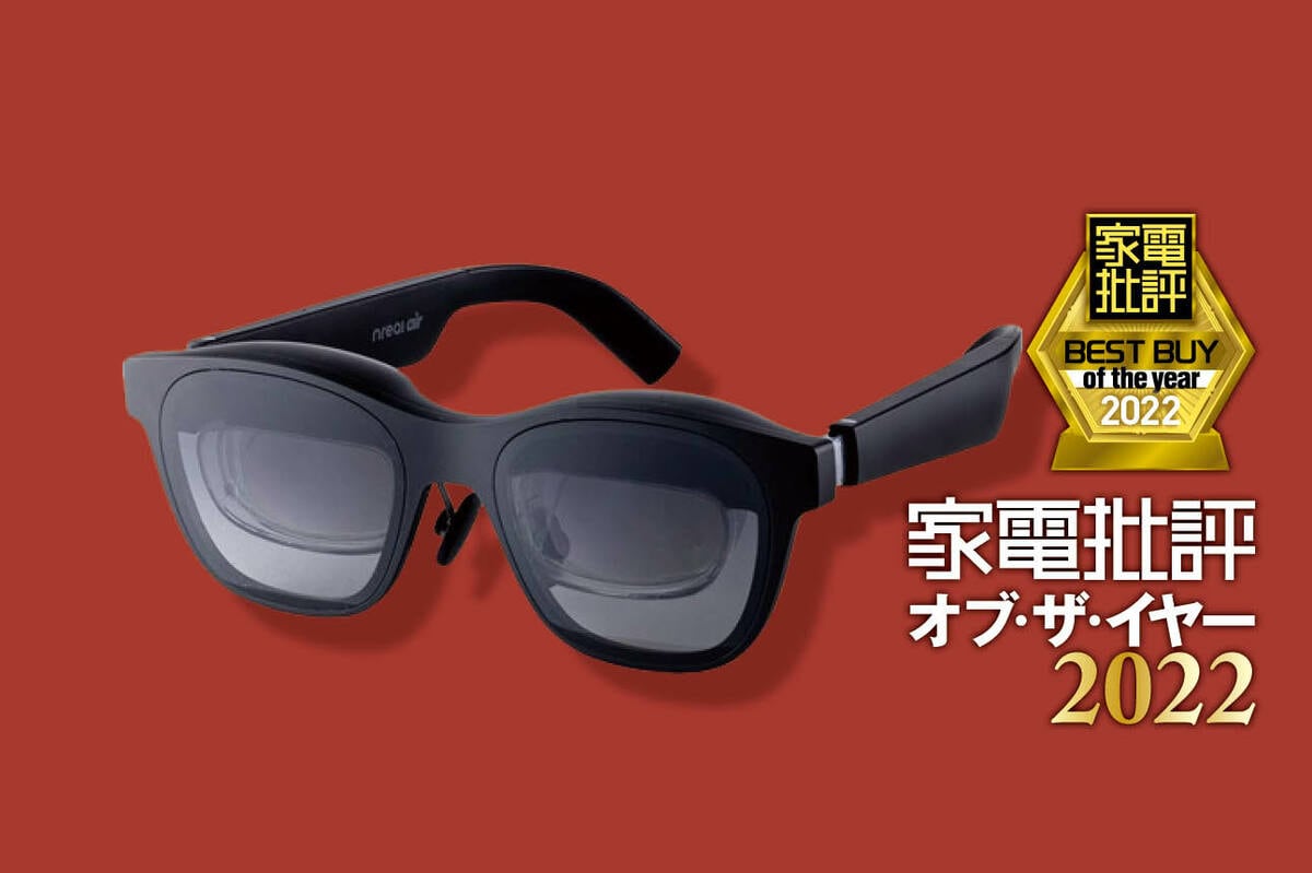 スマートグラスは日本Nreal「Nreal Air」が画質も音質も最高なメガネ型 