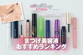 まつげ美容液のおすすめランキング。ドラッグストアで買えるプチプラなど人気商品をLDKが比較