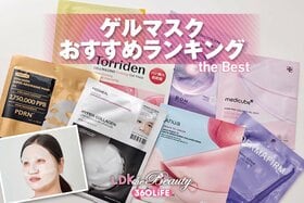 ゲルマスクのおすすめランキング8選。韓国コスメなどの人気商品を徹底比較