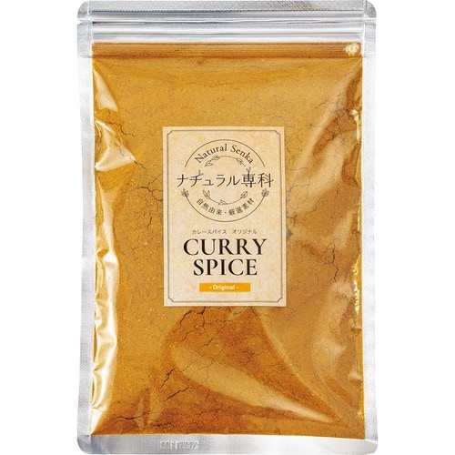カレー粉おすすめ ナチュラル専科 カレースパイス オリジナル イメージ
