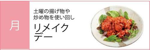 節約ワザ1：曜日ごとに合わせて献立ルールを決める イメージ