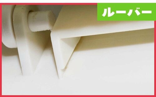 ルーバー エアコン掃除おすすめ イメージ