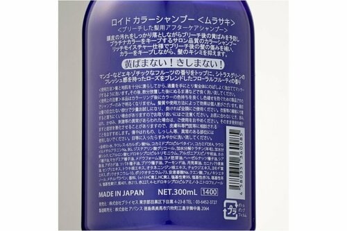 紫シャンプー_成分