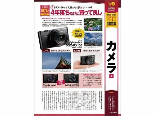 高級コンデジの先駆けは全モデル現行で販売中