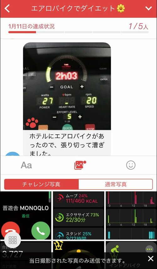 同じ目標をもつ仲間と一緒に続けられる「みんチャレ」 イメージ3