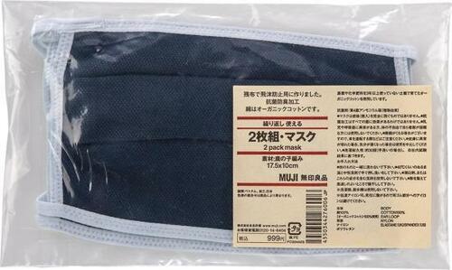 無印良品:繰り返し使える 2枚組・マスク(鹿の子編み):マスク