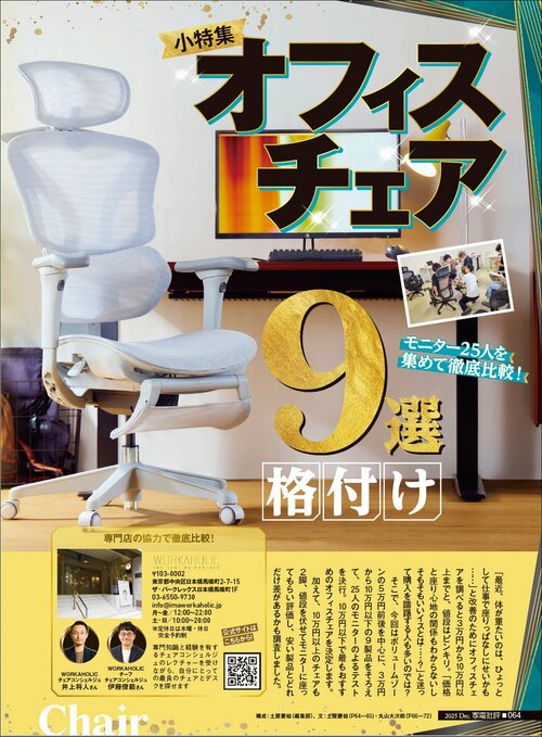 本当に疲れないオフィスチェアを検証 オフィスチェアおすすめ イメージ