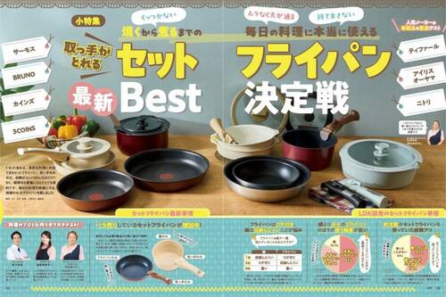 LDKがフライパンセットの人気商品をテスト フライパンセットおすすめ イメージ