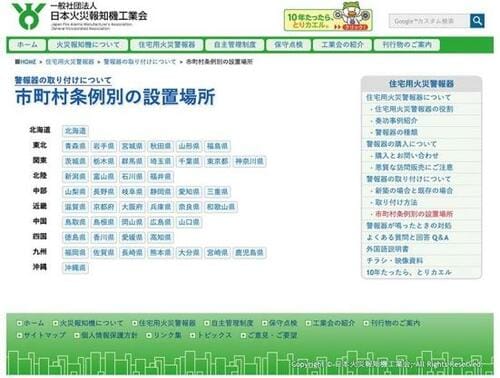 設置場所はここで確認 イメージ
