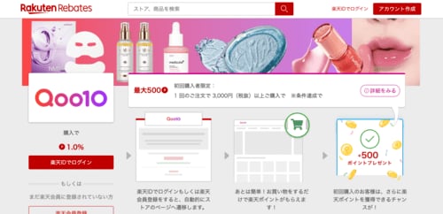 楽天リーベイツを経由して活用するとダブルでお得に