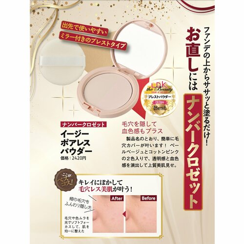 カバー力 2025年ベストコスメ ベースメイク部門おすすめ イメージ2