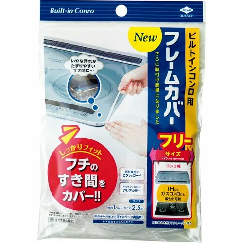 東洋アルミエコープロダクツ:フレームカバーNEW フリーサイズすき間ガード 