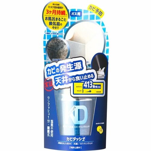 リベルタ:カビダッシュ:お風呂まるごと防カビ・抗菌:スパークリングジェット