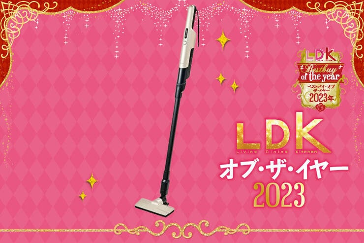 「こんなに軽いのに？」吸いまくる&ラクな掃除機はシロカ【LDKベストバイ2023】