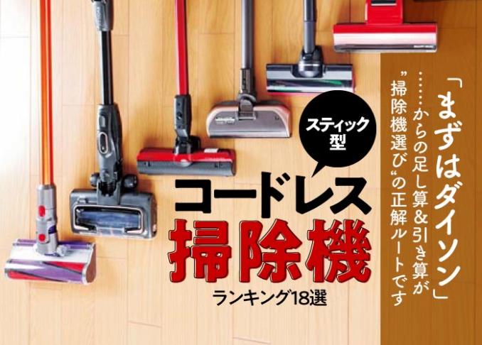 コードレス掃除機おすすめランキング18選 人気製品を徹底比較 360life サンロクマル コードレス掃除機おすすめランキング18選 人気製品を徹底比較 360life サンロクマル