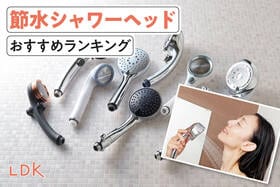 節水シャワーヘッドのおすすめランキング。美容機能付きの人気商品を比較