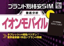 【格安SIM】失敗しない選び方 イオンモバイル編｜プランも種類豊富で幅広いユーザーにオススメ!