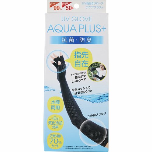 アームカバーおすすめ アルファックス UV指あきグローブ アクアプラス イメージ