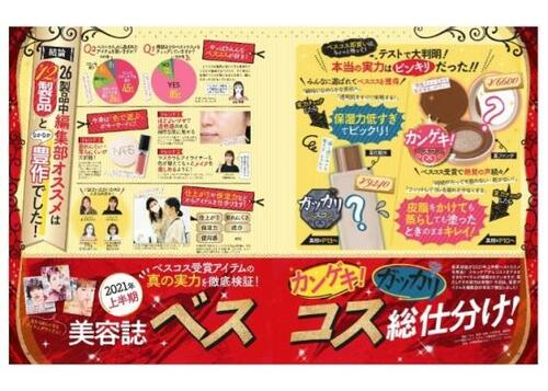 2021年9月号のテストでベストバイに イメージ
