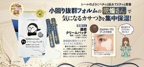 【部分用シートマスク部門】乾燥さん「濃密クリームパッチ」 イメージ