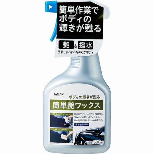 車用コーティング剤の実機検証(hands-on-review)の写真おすすめ カインズ 簡単艶ワックス 全塗装色対応 イメージ