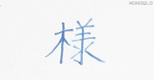 安定した線で美文字に見える ガラスペンおすすめ イメージ