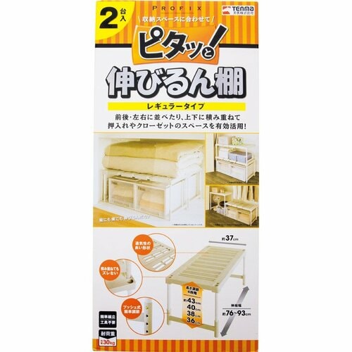 天馬:ピタッ! と伸びるん棚 2台入り:収納