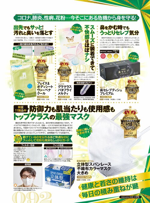 【『MONOQLO』2024年ベストバイ】の記事一覧はこちら 医食同源ドットコム「立体型スパンレース不織布カラーマスク 大きめ」おすすめ イメージ2