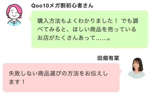 商品選びのポイント Qoo10メガ割おすすめ イメージ