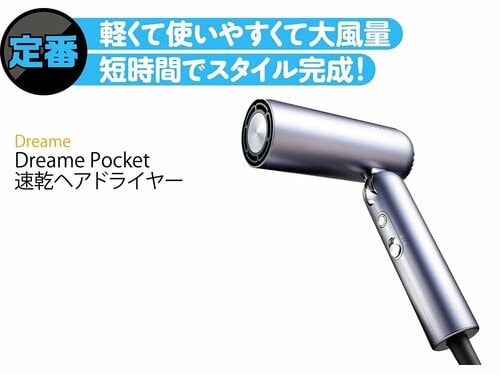【定番】軽くて使いやすくて大風量。短時間でスタイル完成！ 速乾ドライヤーおすすめ イメージ