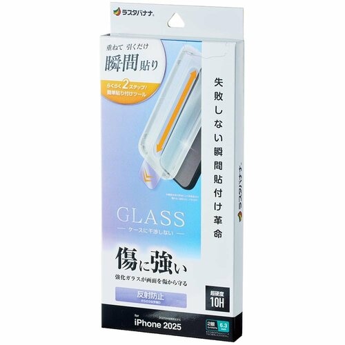 iPhone17フィルムおすすめ ラスタバナナ ガラスフィルム反射防止 MTK4881IP5A イメージ2