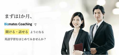 目標達成の最短ルートがわかる! オンライン英会話スクールおすすめ イメージ