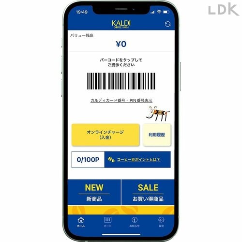 3：カルディカードにチャージすればキャッシュレスで使えて1％還元！ カルディおすすめ イメージ