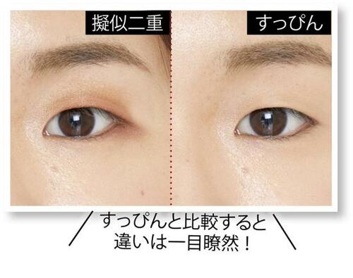 アイプチを使わなくてもデカ目はつくれる!
