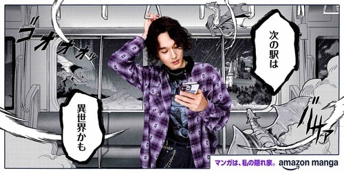 まとめ amazon mangaおすすめ イメージ