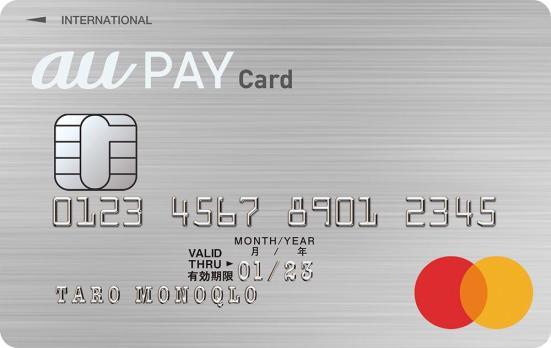 au PAY カード:クレジットカード2