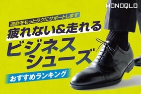 ビジネスシューズのおすすめランキング4選。歩きやすい人気商品を徹底比較