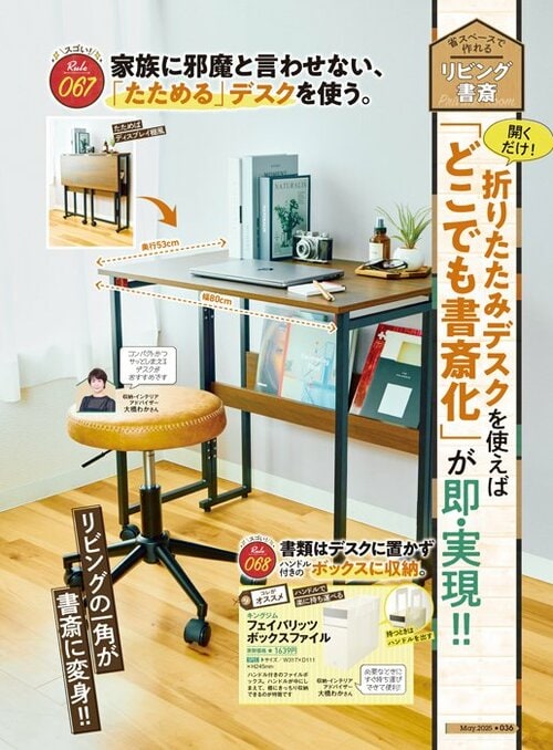 雑誌『MONOQLO』が人気の折りたたみデスクを比較! 折りたたみデスクおすすめ イメージ