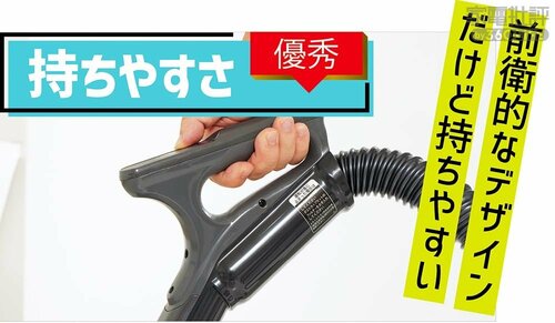 持ちやすさ：優秀 キャニスター掃除機おすすめ イメージ