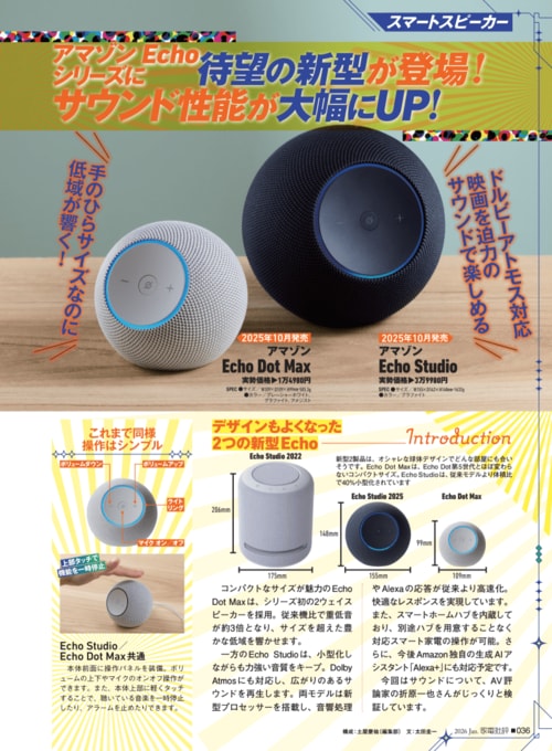 Amazon Echoシリーズの注目モデルをチェック Echo Dot Maxおすすめ イメージ