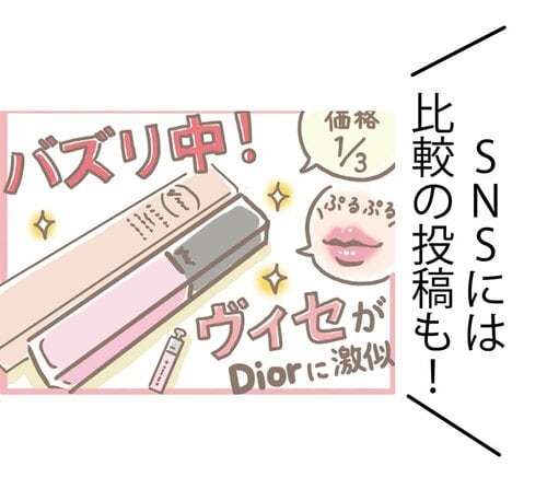 ディオール激似!と鬼バズり中の「ヴィセ」のプランパー リップグロスおすすめ イメージ
