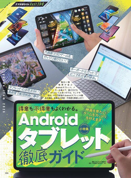 Androidタブレット（10万円クラス）、本当に使える一台は？ Androidタブレットおすすめ イメージ