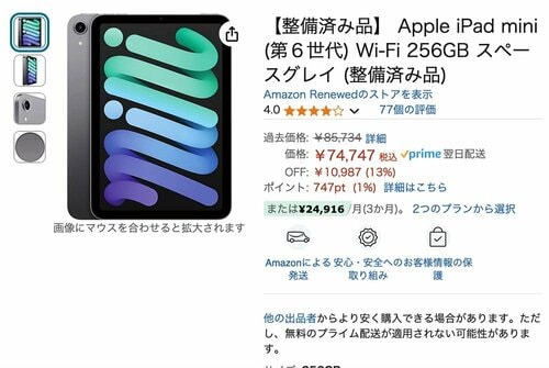 一番安いのはAppleの認定整備済製品新品バッテリー&新品外装に加えて1年保証付き! iPad miniおすすめ イメージ