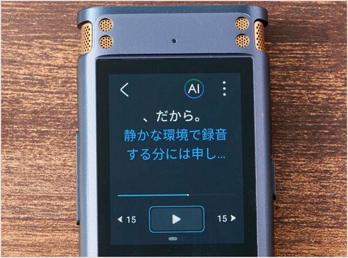 マイク性能は優秀だけど、AI搭載の利点を感じられず…… AIボイスレコーダーおすすめ イメージ