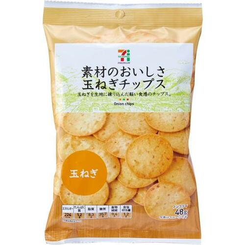セブン-イレブン:素材のおいしさ玉ねぎチップス:お菓子
