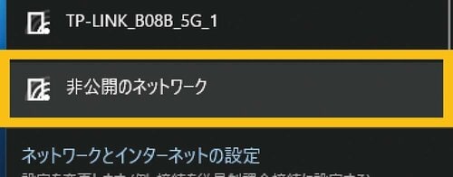 Wi-Fi基礎用語6：ステルスモード イメージ