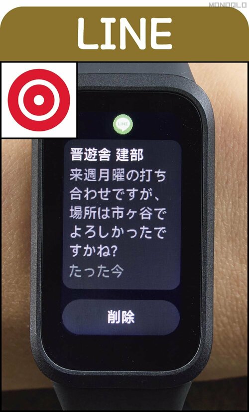 LINE：どのアプリの通知かわかる 安いスマートバンドおすすめ イメージ