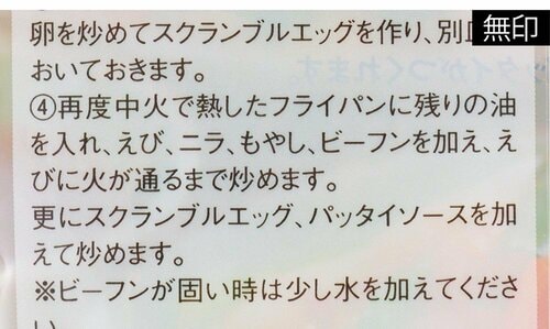 説明がシンプルで作りやすい! 無印良品の食品おすすめ イメージ2