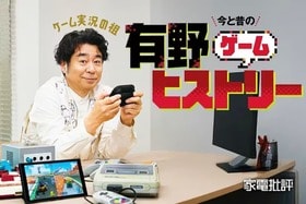 【有野晋哉】ゲーム実況の祖にとってゲームとは何か？